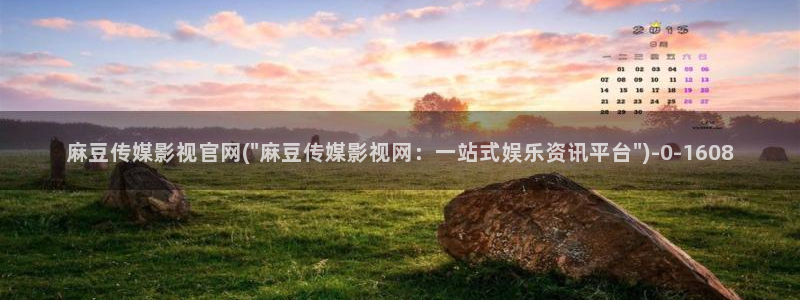 麻豆传媒官网在哪：麻豆传媒影视官网(\